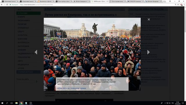 Почему Путин не вышел к народу в Кемерово