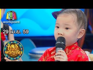 กู้อีจู้ผจญภัย I EP.55 I 29 เม.ย. 59 Full HD