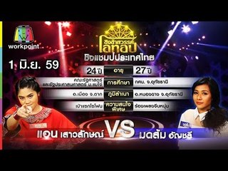 ชิงช้าสวรรค์ โอทอป | อำนาจแห่งความคิดถึง VS เขียนรักด้วย ล.ลิง | 1 มิ.ย. 59 Full HD