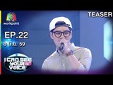 I Can See Your Voice -TH | EP.22 | ทอม Room39 | 8 มิ.ย. 59 Teaser