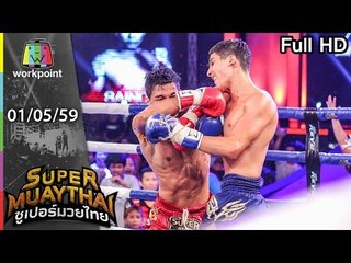 เกรงใจรอยสักไหม ต่อยเสร็จรับยาที่ช่อง 23 เลยพี่ | SUPER MUAYTHAI | 1 พ.ค. 59