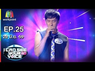 ถ้า - โปเต้ | I Can See Your Voice -TH