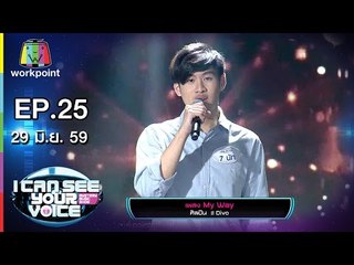 My Way - นัท | I Can See Your Voice -TH