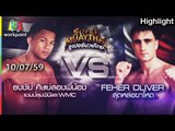 SUPER MUAYTHAI | คู่เอก | ธงชัย ศิษย์สองพี่น้อง VS FEHER OLIVER | 10 ก.ค. 59 Full HD