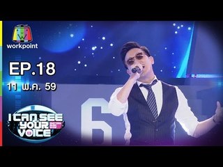 หยุด - บุรินทร์ | I Can See Your Voice -TH