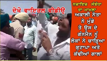 ਅਕਾਲੀ ਨੇਤਾ ਦੇ ਬੇਟੇ ਤੇ ਗੰਨਮੈਨ ਦਾ ਲੋਕਾਂ ਨੇ ਚਾੜ੍ਹਿਆ ਕੁਟਾਪਾ (1)