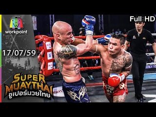 ไม่มีใครยอมใคร กอดกันนัวเนีย  | SUPER MUAYTHAI | 17 ก.ค. 59