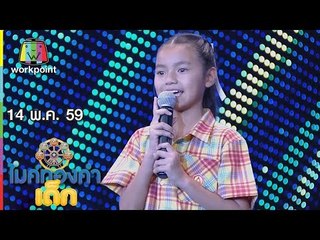 ไมค์ทองคำเด็ก | น้องปอป่าน - เพลง น้ำตาหางเครื่อง | 14 พ.ค. 59 Full HD