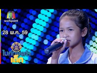 ไมค์ทองคำเด็ก | EP.08 | 28 พ.ค. 59 Full HD