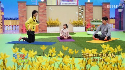 딩동댕유치원 - 얼굴에서 빛이 나는 요가 놀이_#001