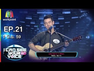 One In A Million - โอม  | I Can See Your Voice -TH