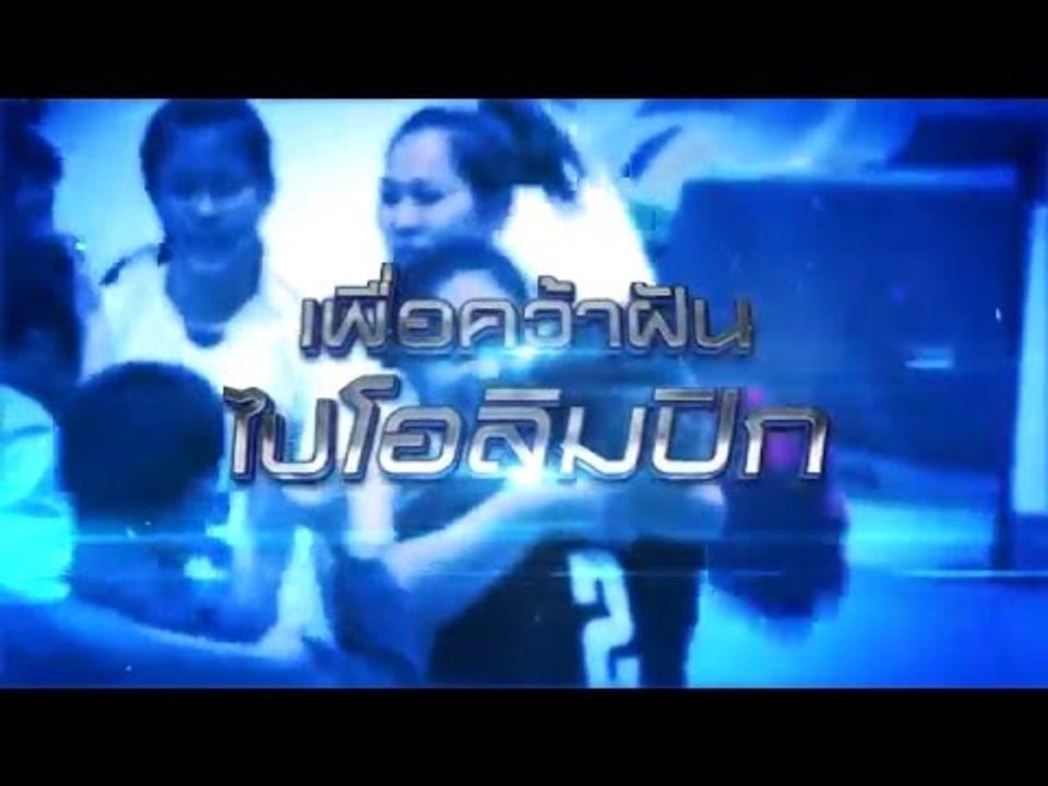 วอลเลย์บอล โอลิมปิก 2016 ไทย VS เปรู  SPOT
