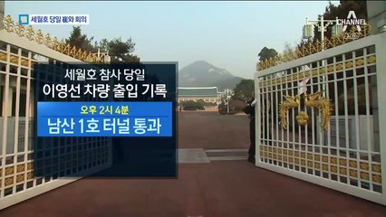 “박근혜, 세월호 당일 최순실과 관저에 있었다”