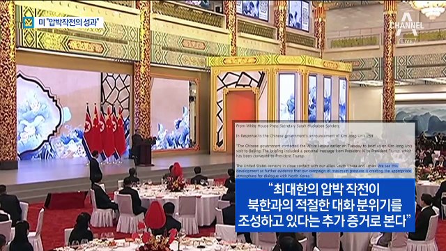 美 “최대 압박작전 성과”…北 새 원자로 가동 ‘변수’