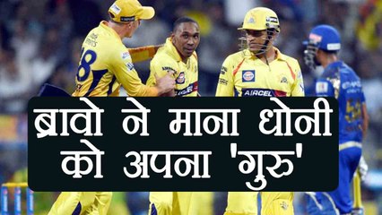 IPL 2018 : MS Dhoni credited by Dwayne Bravo for his death over performance | वनइंडिया हिन्दी