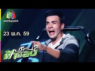 ปริศนาฟ้าแลบ I จินนารี,บีม,ตั๊ก,ครีม I 23 พ.ค. 59 Full HD