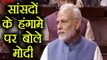 Rajya Sabha के Farewell Speech में हंगामे पर बोले PM Modi, कहा  हम सब जिम्मेदार | वनइंडिया हिन्दी