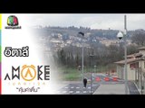 Make Awake คุ้มค่าตื่น | มาราเนลโล่ อิตาลี | 30 ก.ค. 59 Full HD