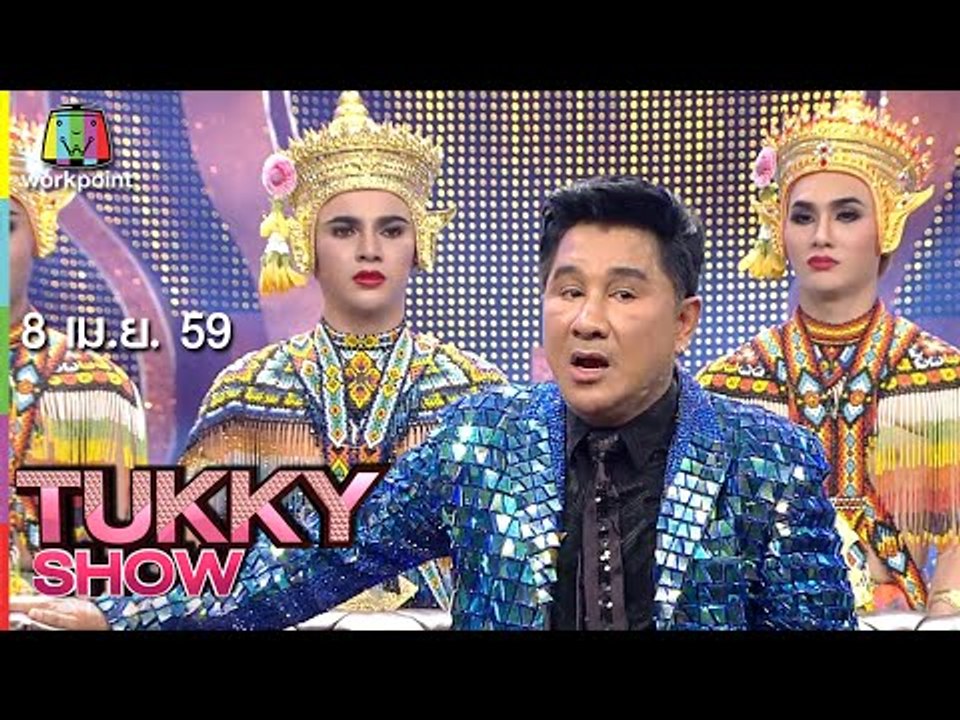 Tukky Show | เอกชัย ศรีวิชัย | ตลกคณะ อาไท กลมก...