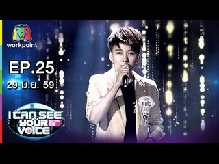 ติด ร วิชาลืม - ปีโป้ | I Can See Your Voice -TH