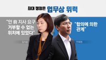 안희정 영장심사 출석...'업무상 위력' 최대 쟁점 / YTN