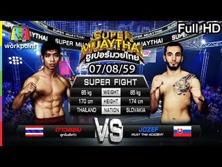 แค่ยกแรก คมเพรช ฟันศอกหลับทั้งยืน  | SUPER MUAYTHAI |  7 ส.ค. 59
