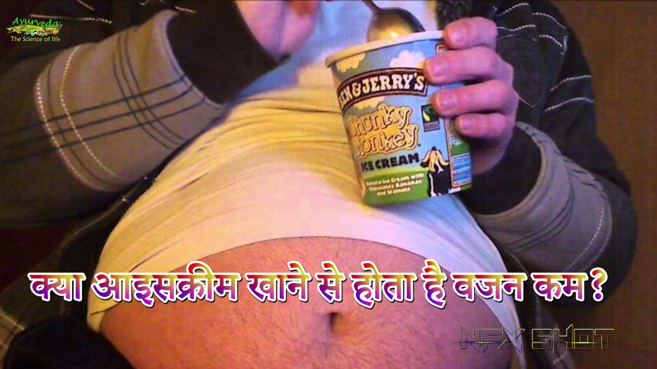 Healthy Ice Cream क्या आइसक्रीम खाने से कम होता है वजन  Indian Ayurveda   The Science Of life