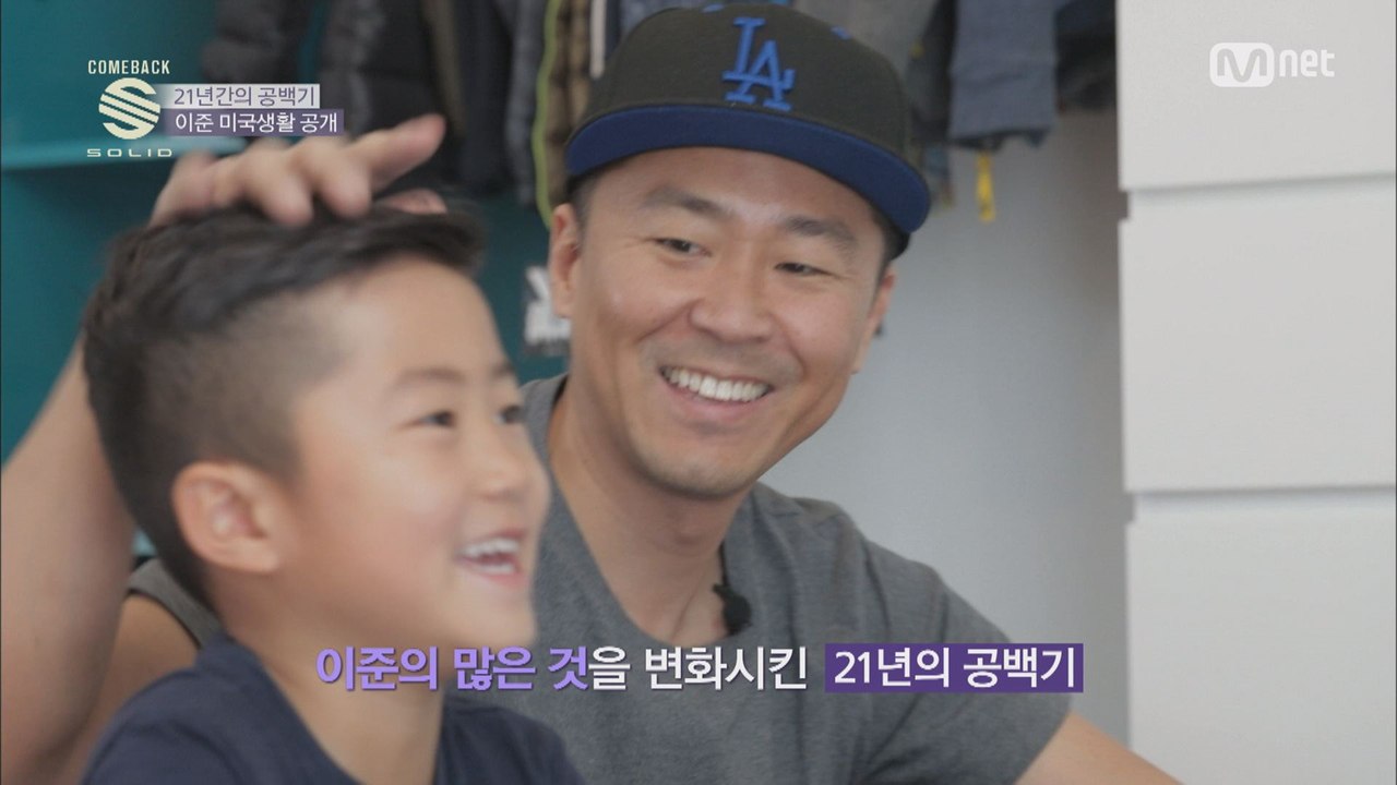 '이준' 미국 생활 공개 @ COMEBACK SOLID