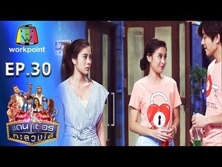 ระเบิดเถิดเทิง เเดนเซอร์ทะลวงไส้ | Ep.30 | ตอน ชีวิตต้องเลือก | 4 ก.ย. 59 Full HD