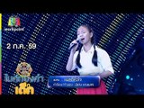 น้องแบม – เพลง แผลที่หัวใจ | ไมค์ทองคำเด็ก | 2 ก.ค. 59 Full HD