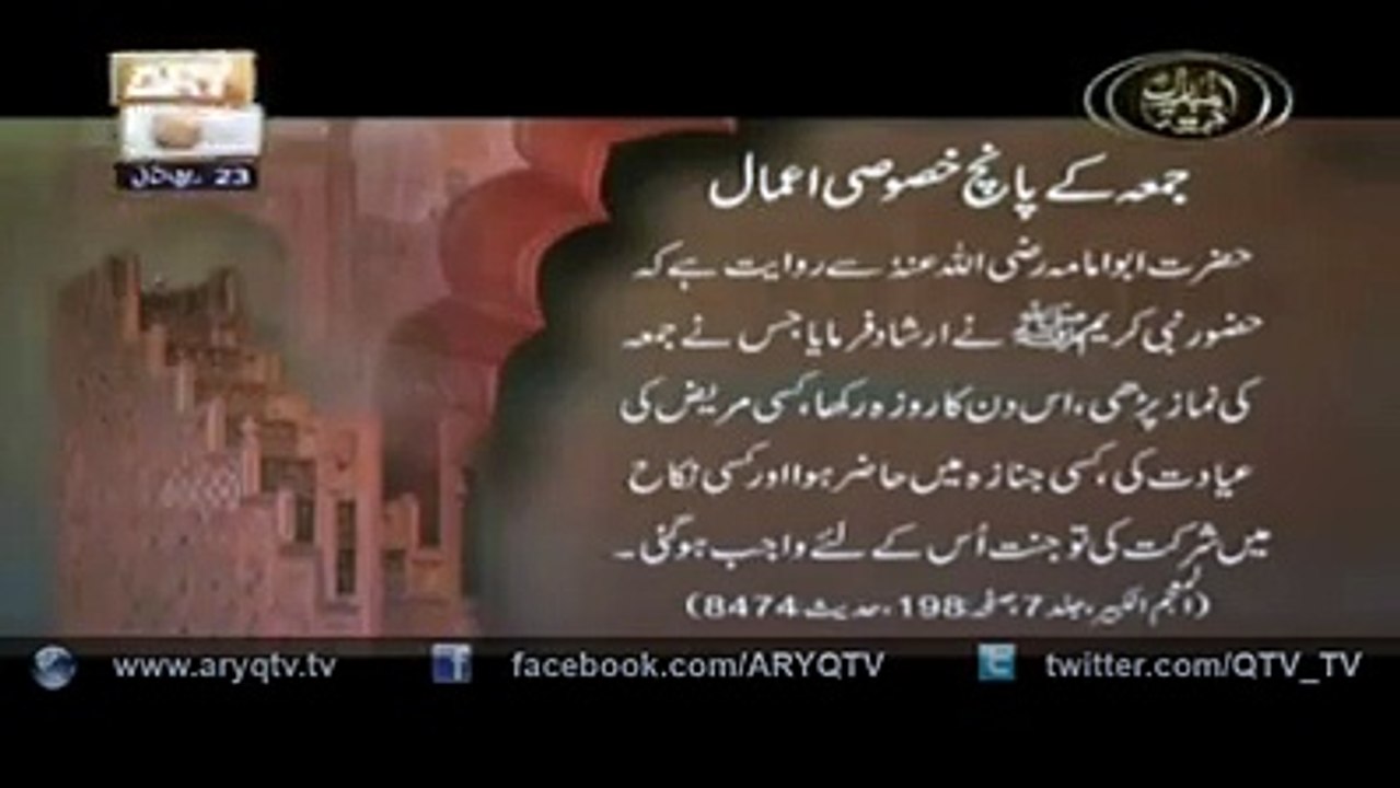 Jumay k ghusal