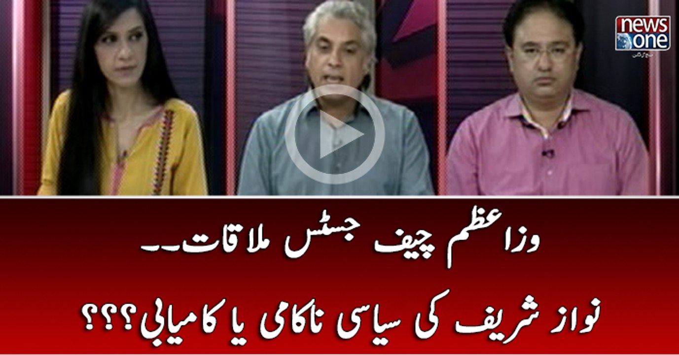 Wazir e Azam Ki CJP Say Mulaqat.. Nawaz Sharif Ki Siasi Nakami Ya Kamiyaabi..