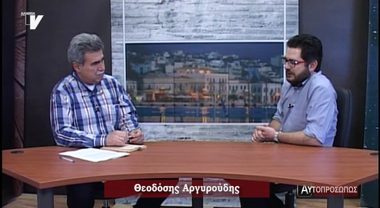 Αυτοπροσώπως_Αργυρούδης Θεοδόσης_1_220318
