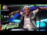 ปริศนาฟ้าแลบ | เกตุ, โจอี้, บิ๊ก, เบนซ์ | 7 ต.ค. 59 Full HD