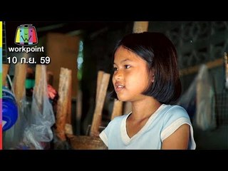 THE GIVING | 10 ก.ย. 59 Full HD