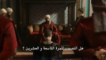 مسلسل محمد الفاتح الحلقة 3 الإعلان 1 مترجم للعربية