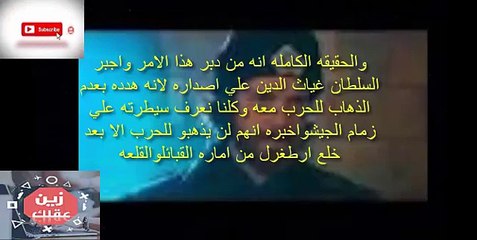 ارطغرل الحلقه 112 كوبيك يعلم بما يجهز له ارطغرل بمساعدة غون الب