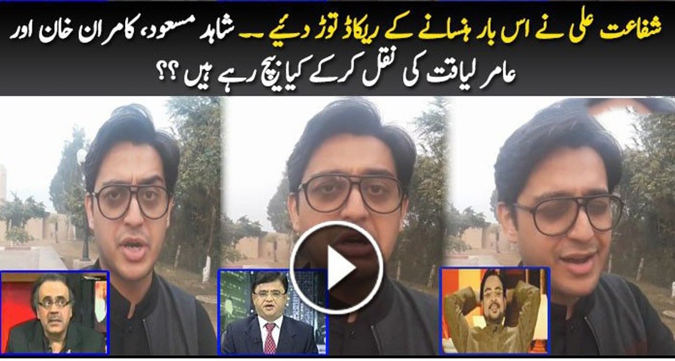 Shafaat Ali Doing Mimicry Of Kamran Khan and Aamir Liaquat and Shahid Masood