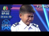 แฟนพันธุ์แท้ SUPER FAN | Audition | EP.02 | 25 พ.ย. 59 Full HD