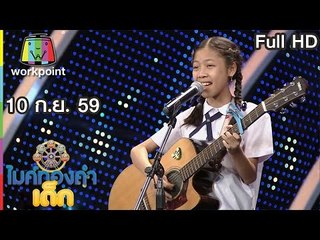 ไมค์ทองคำเด็ก | EP.23 | 10 ก.ย. 59 Full HD