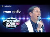 เพลง ทุกสิ่ง - น้อย วงพรู | I Can See Your Voice -TH