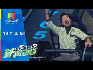 ปริศนาฟ้าแลบ_18 ก.พ. 58