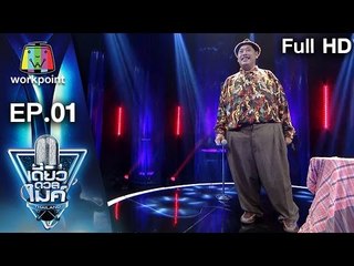 คุณแมน | อ้วนแล้วหนักหัวใคร | เหลือเชื่อ! 9 เดือน ลดน้ำหนักไปแล้ว 116 กก. | เดี่ยวดวลไมค์ ไทยเเลนด์