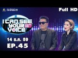 I Can See Your Voice -TH | EP.45 | ต้า&ติ๊ก Mr.Team | 14 ธ.ค. 59 Full HD