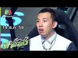 ปริศนาฟ้าแลบ | นาย, เสนาลิง, กันต์, นุ้ย,บอล | 14 ธ.ค. 59 Full HD