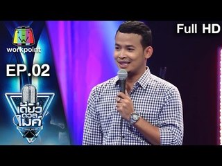 คุณแม็กซ์ | เรื่อง หมอบ้านคืออะไร | เดี่ยวดวลไมค์ ไทยเเลนด์