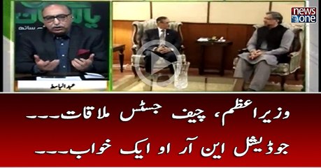 Wazire-e-Azam Ki Chief Justice Say Mulaqat... Judicial N R O Ek Khwab...