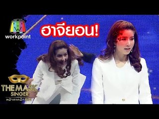 รวมความฮาจียอนใน The Mask Singer!!