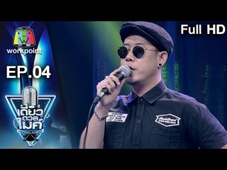 โจโจ้ สิทธิโชค | เรื่อง จุดจบไอเป๋บ้านโป่ง | เดี่ยวดวลไมค์ ไทยเเลนด์