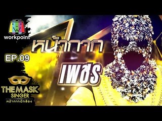 หน้ากากเพชร | SEMI-FINAL Group C | THE MASK SINGER หน้ากากนักร้อง